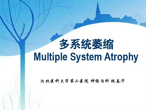 多系统萎缩