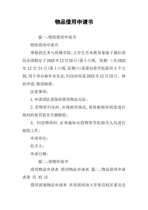 物品借用申请书