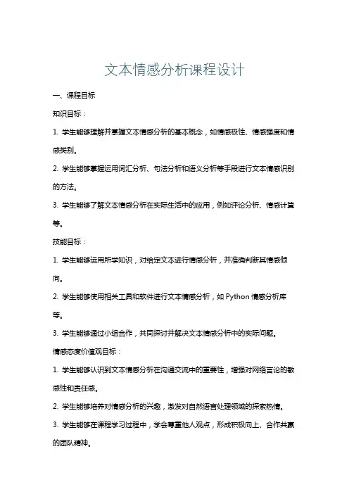 文本情感分析课程设计