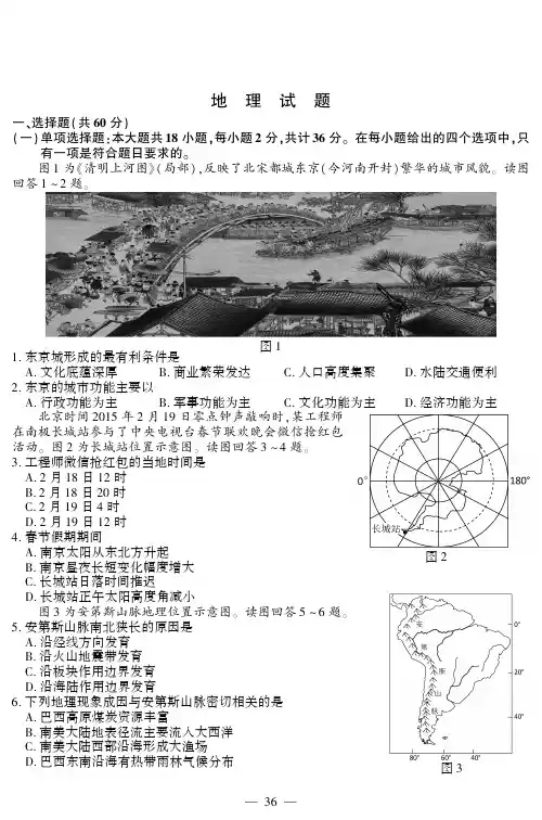 15年江苏高考地理试题