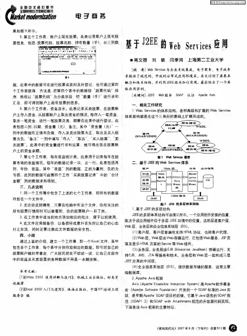 基于J2EE的Web Services应用