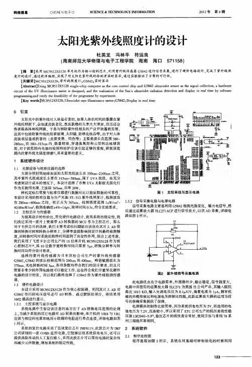 太阳光紫外线照度计的设计