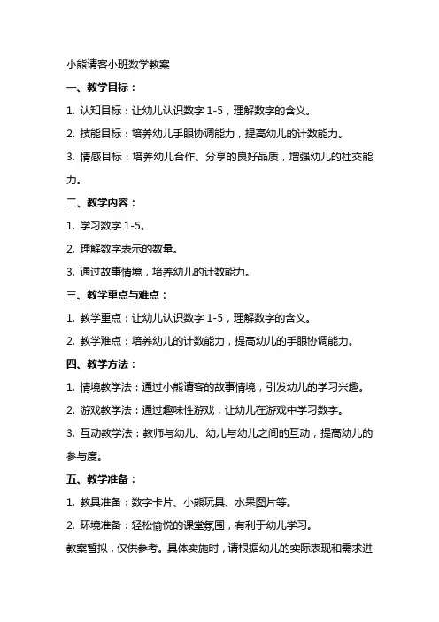 小熊请客小班的数学教案