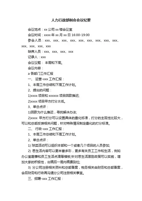 人力行政部例会会议纪要