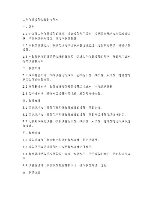 大型仪器收费制度范本