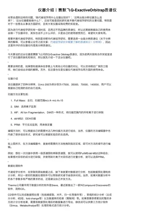 仪器介绍丨赛默飞Q-ExactiveOrbitrap质谱仪