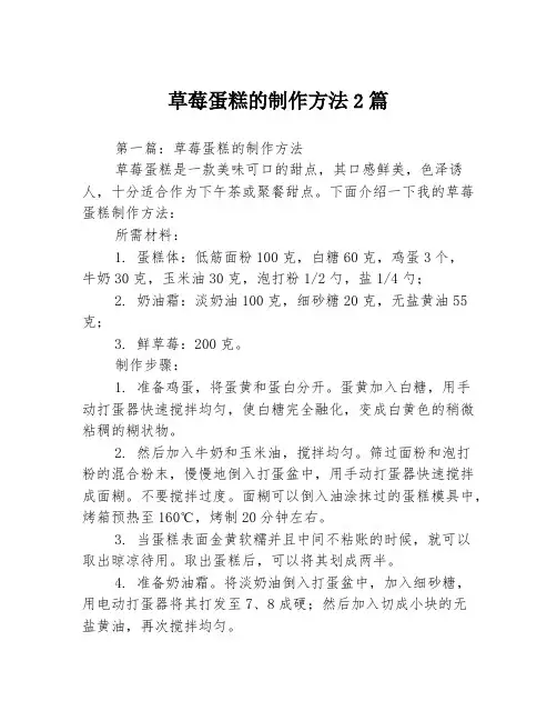 草莓蛋糕的制作方法2篇
