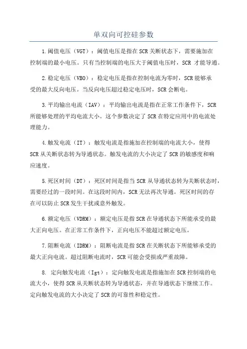 单双向可控硅参数