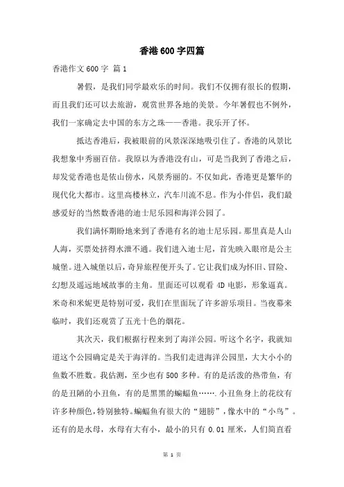 香港600字四篇