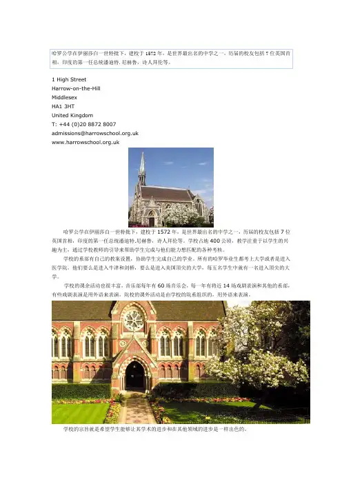 ★留学院校★  【英国】-哈罗公学 Harrow School