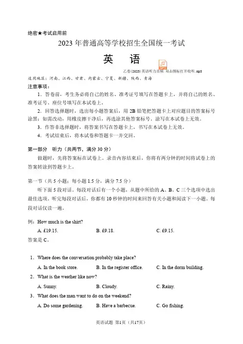 2023年高考全国乙卷英语试题(含听力音频、听力原文和答案)
