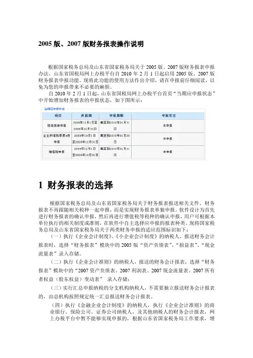 2005版、2007版财务报表操作说明