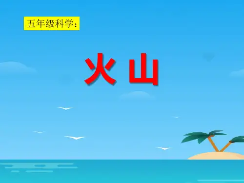 《火山》PPT下载[优秀课件资料]