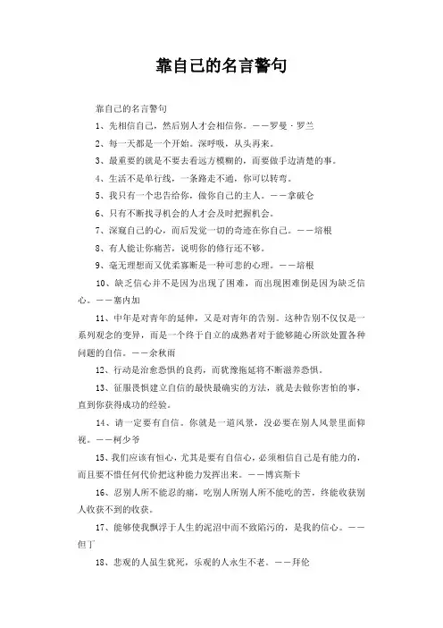 靠自己的名言警句