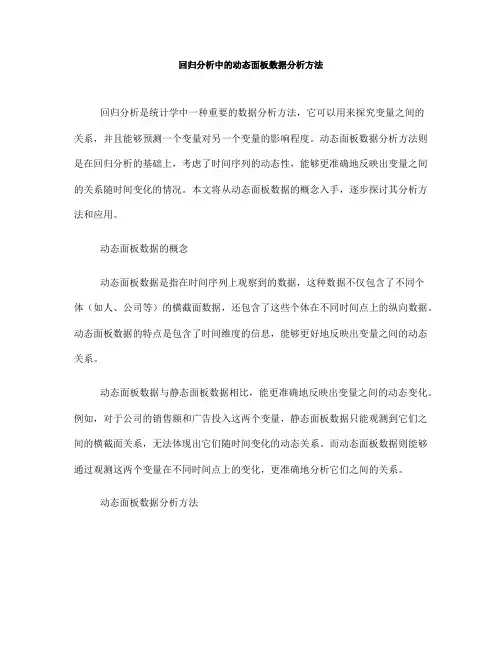 回归分析中的动态面板数据分析方法(十)