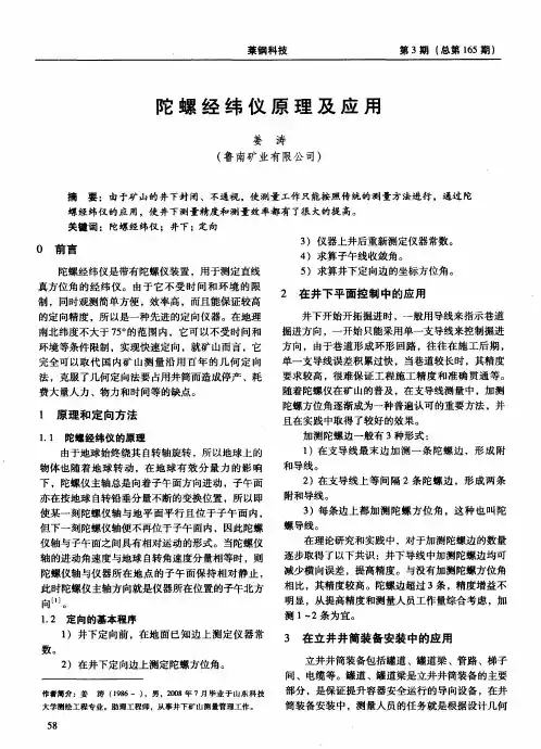 陀螺经纬仪原理及应用