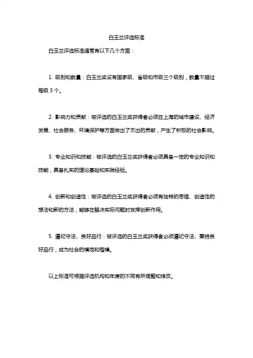 白玉兰评选标准
