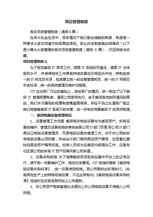 项目管理制度