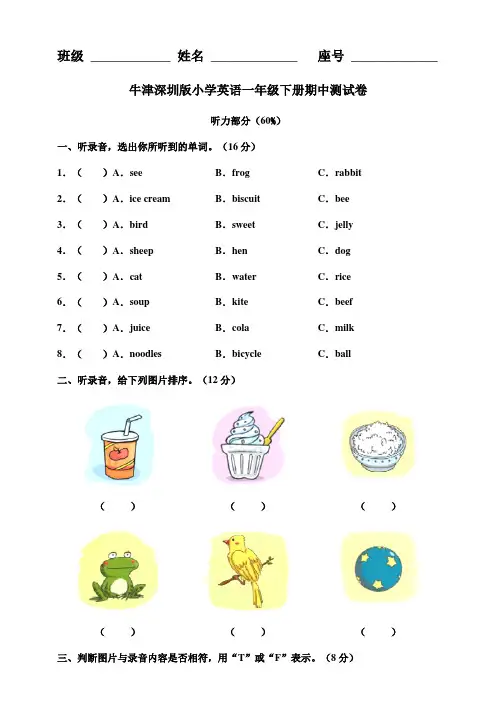 牛津深圳版一年级下册英语期中测试卷（含听力音频，听力书面材料及答案）