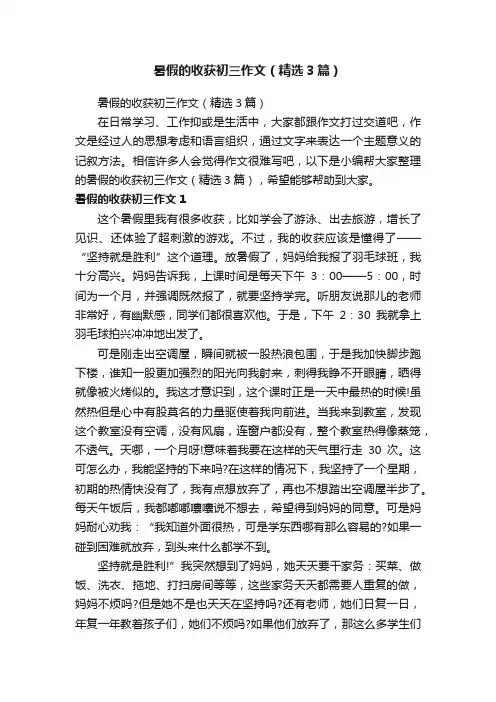 暑假的收获初三作文（精选3篇）