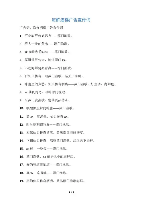 海鲜酒楼广告宣传词