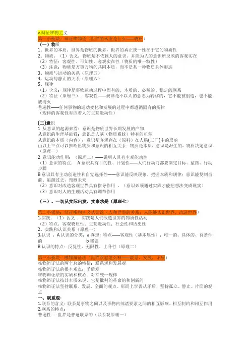 马基复习提纲