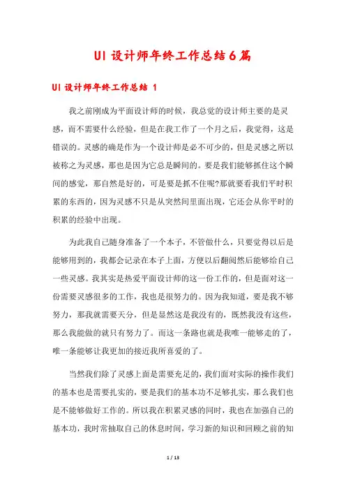 UI设计师年终工作总结6篇