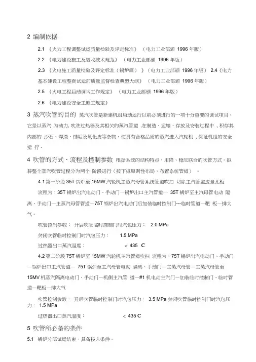 主蒸汽管道吹扫方案及技术措施