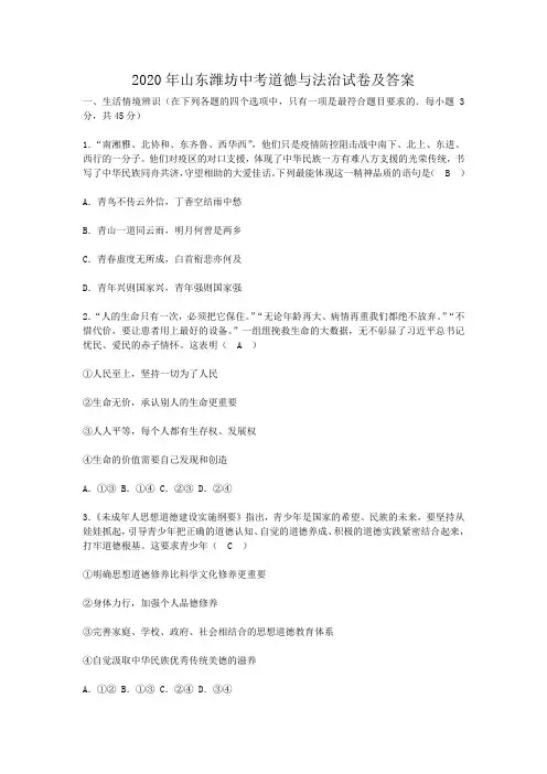 2020年山东潍坊中考道德与法治试卷及答案