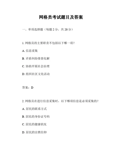 网格员考试题目及答案