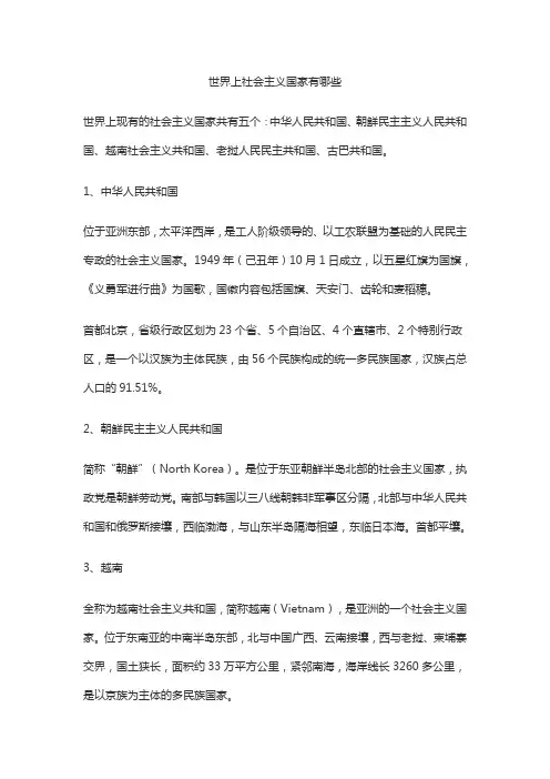 世界上社会主义国家有哪些