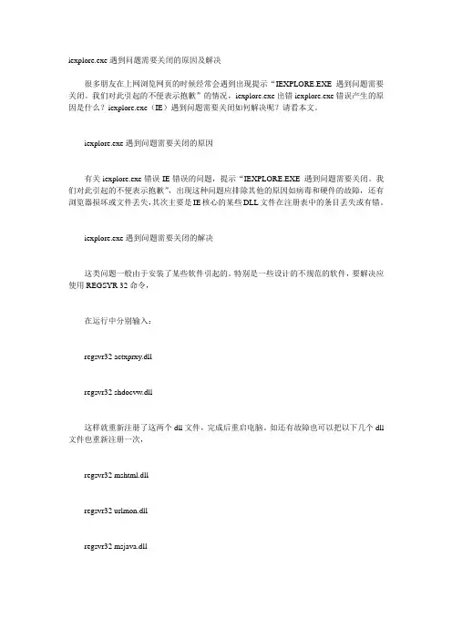 iexplore.exe遇到问题需要关闭的原因及解决