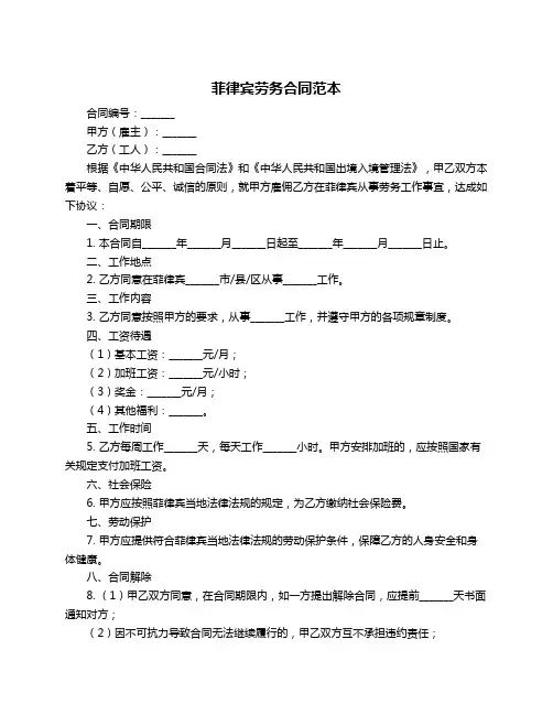 菲律宾劳务合同范本