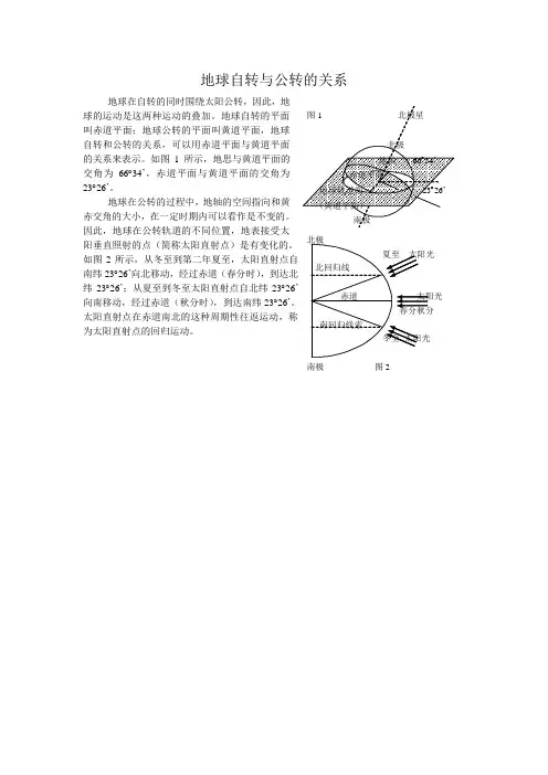 地球自转与公转的关系