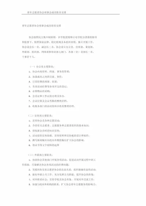 协会理事会成员职责安排