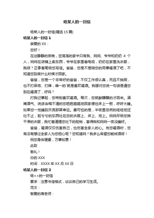 给某人的一封信（精选15篇）