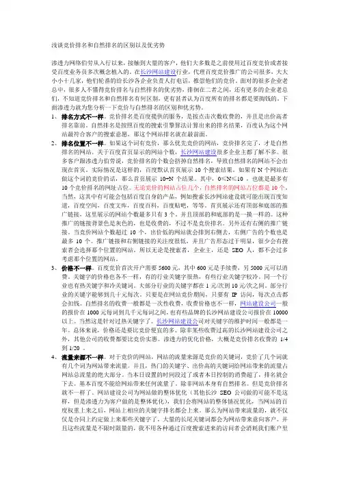 浅谈竞价排名和自然排名的区别以及优劣势