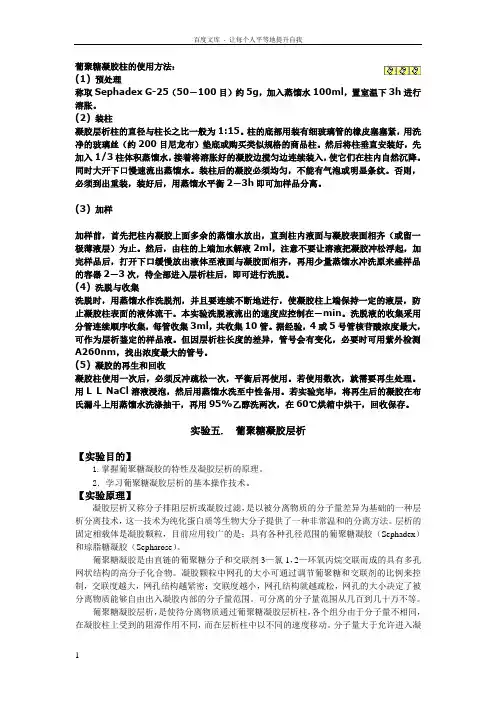 葡聚糖凝胶柱使用方法2