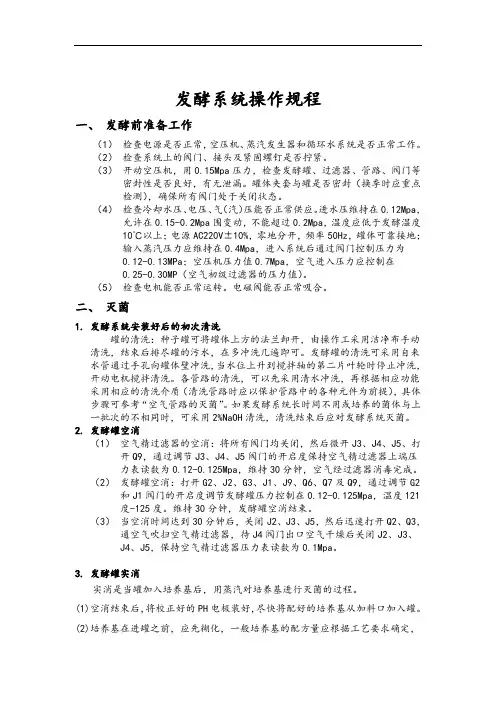 发酵罐 操作说明书