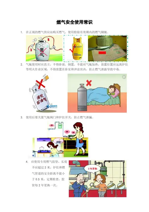 燃气安全使用常识