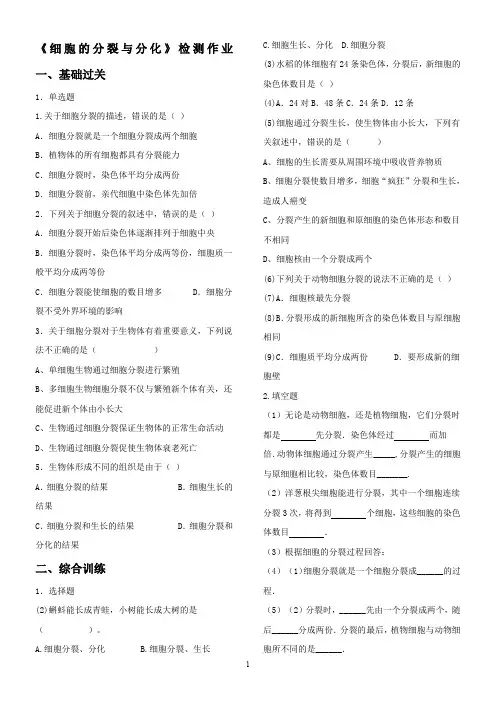 《细胞的分裂与分化》习题1