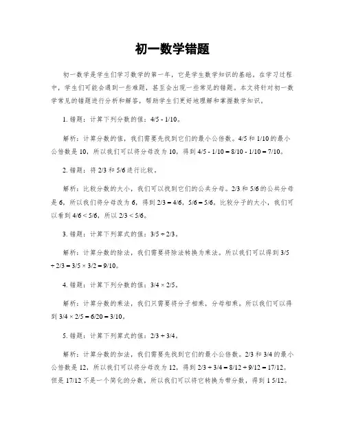 初一数学错题