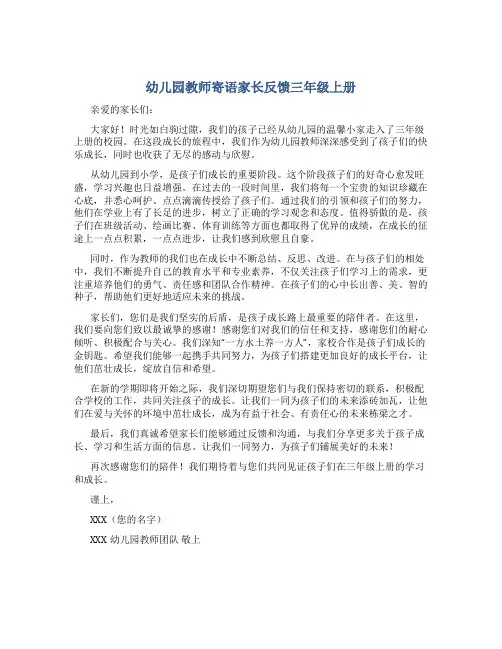幼儿园教师寄语家长反馈三年级上册