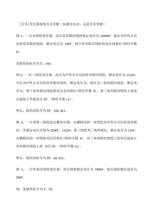 变压器接线方式详解