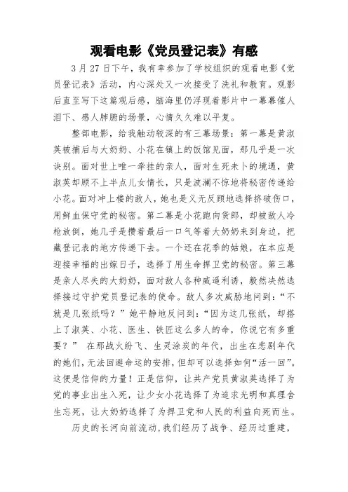 《党员登记表》观后感