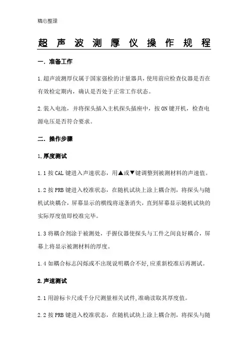 超声波测厚仪操作规程