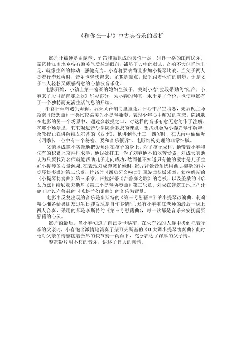 和你在一起古典音乐赏析