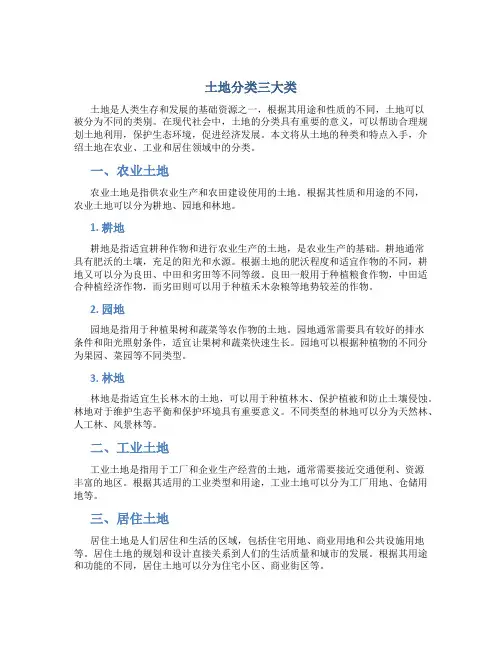 土地分类三大类