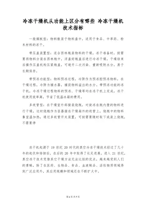 冷冻干燥机从功能上区分有哪些 冷冻干燥机技术指标