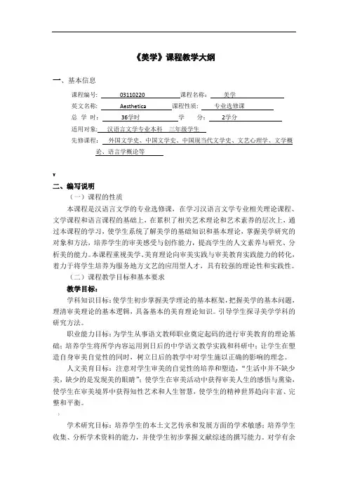 《美学》课程教学大纲